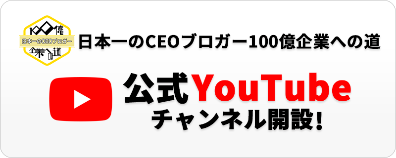 公式YouTubeチャンネル開設!今すぐチェック!!
