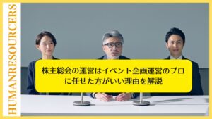 株主総会のイメージ